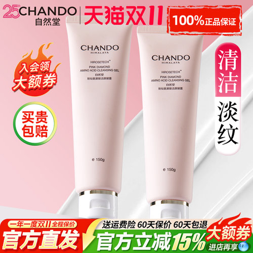 自然堂氨基酸洗面奶清洁保湿洁面