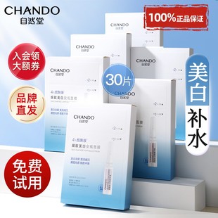 自然堂烟酰胺面膜安瓶美白淡斑暗沉提亮补水保湿官方旗舰店正品女