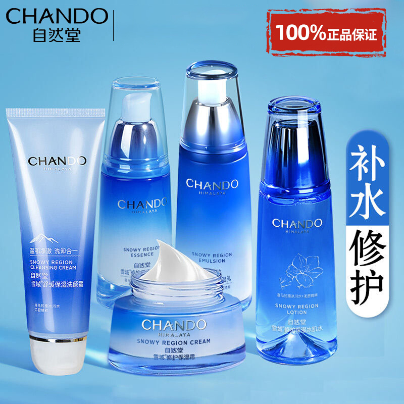 自然堂水乳套装护肤品化妆品正品