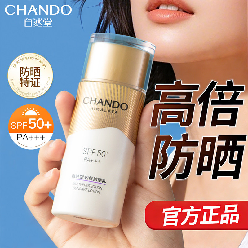 自然堂防晒霜正品官方旗舰店隔离防紫外线正牌热销榜军训专用身体