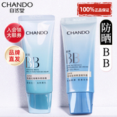 自然堂bb霜隔离霜防晒遮瑕三合一美白不脱妆粉底液官方旗舰店正品