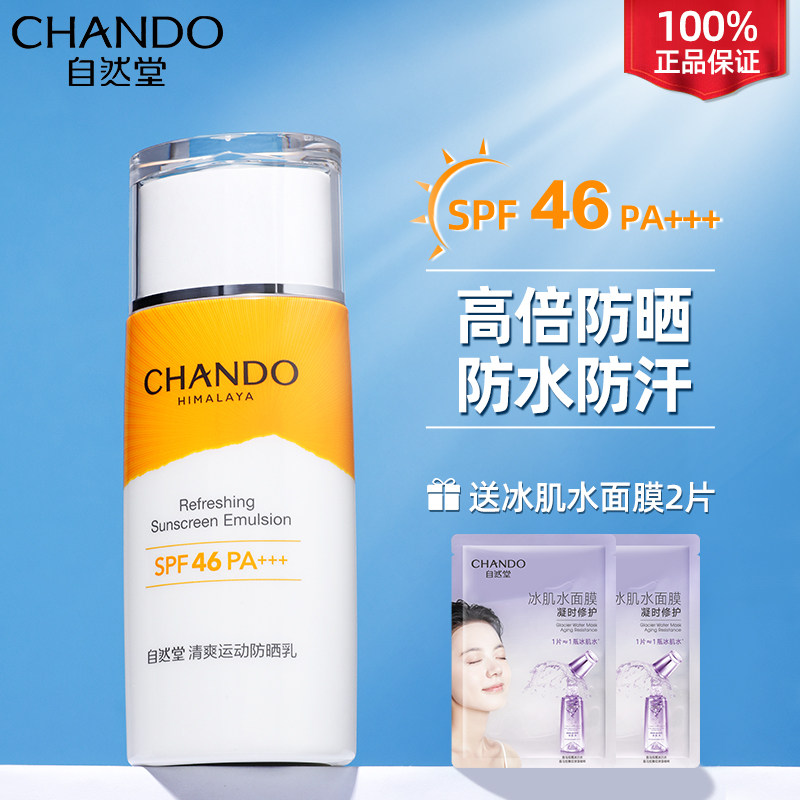 自然堂防晒霜女面部防晒隔离遮瑕三合一官方旗舰店官正品品牌防水