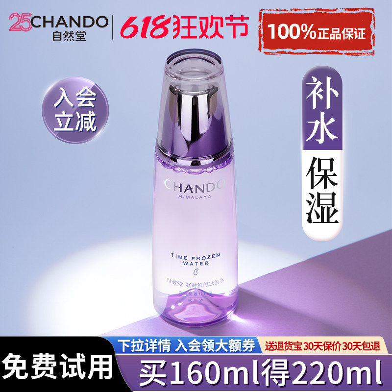 自然堂凝时冰肌水补水保湿抗皱紧致爽肤水护肤化妆正品官方旗舰店