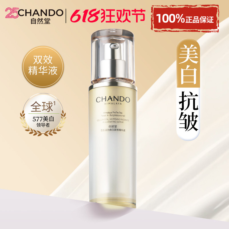 自然堂雪肌577小白钻精华液美白淡斑紧致抗皱修护官方旗舰店正品