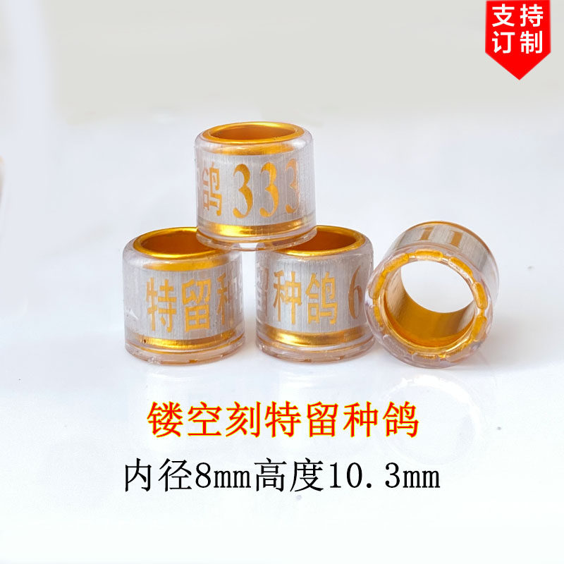 鸽子足环金色铝塑脚环私人赛鸽识