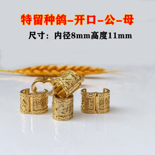 特留种鸽开口足环公母识别环信鸽鸽环黄铜高档镀金赛鸽足环鸽圈