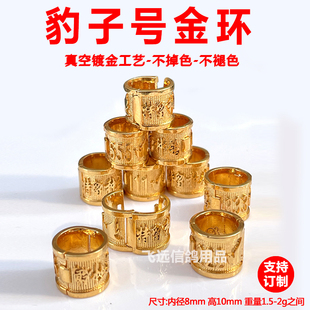金环种鸽足环特留开口豹子号编码识别环镀金足环定制私人鸽子足环