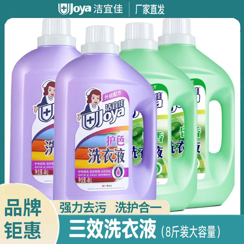 洁宜佳洗衣液4瓶32斤护色留香