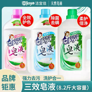 洁宜佳天然皂液洗衣液4瓶32斤护色增艳除菌祛螨去污持久留香整箱