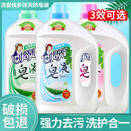 洁宜佳天然皂液洗衣液护色除菌去螨持久留香低泡易漂婴儿通用无磷