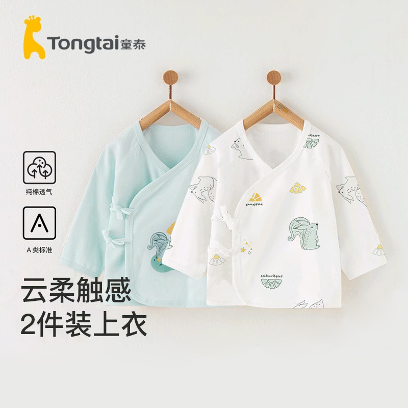 童泰初生婴儿衣服春秋冬季和服上衣新生幼儿男女宝宝衣服纯棉内衣,童装/婴儿装/亲子装,保暖上装,淘宝优惠券,粉丝福利购,淘宝优惠卷