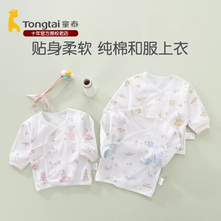 上衣0 3月新生儿纯棉宝宝护肚偏开和服上衣 童泰初生婴儿衣服四季