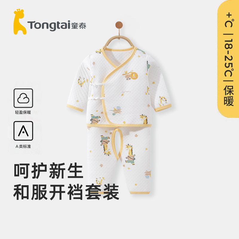 童泰宝宝和服套装偏开新生儿内衣婴儿睡衣夹棉和服保暖纯棉加厚
