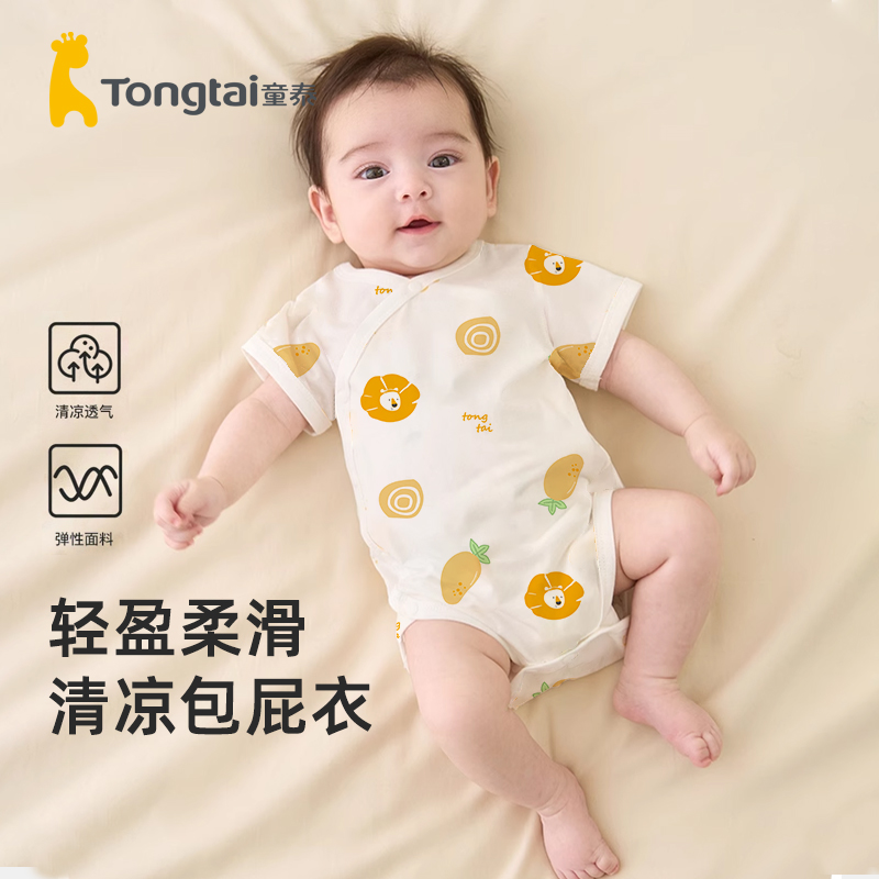 童泰纯棉新生儿三角哈衣包屁衣