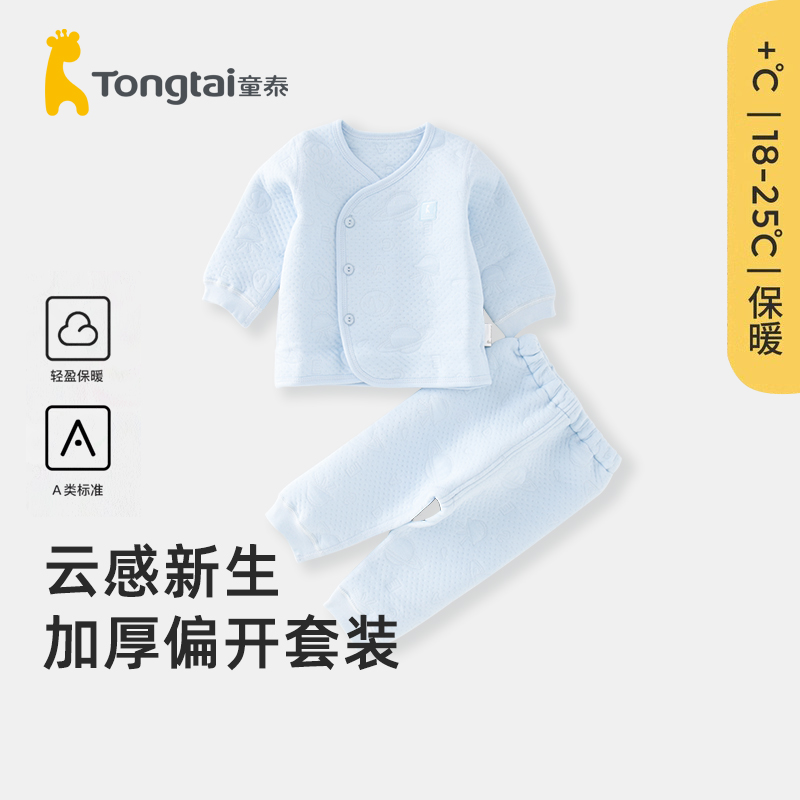 童泰婴儿衣服秋冬宝宝内衣套装纯棉新生儿秋衣秋裤偏开保暖睡衣