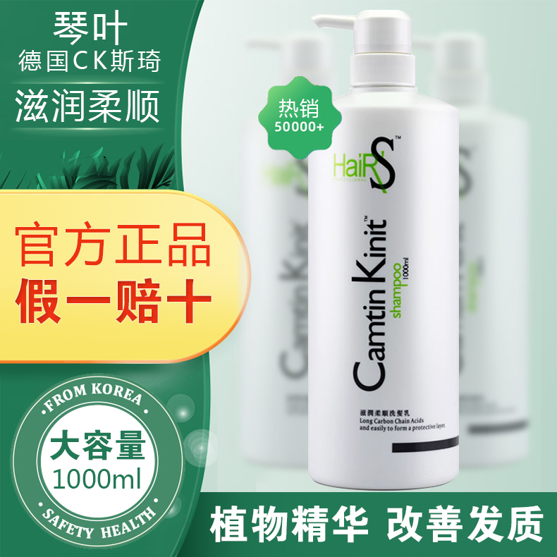 琴叶德国CK斯琦滋润柔顺洗发乳氨基酸还原酸洗发水去屑控油洗发露