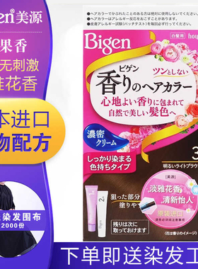 bigen日本进口美源花果香染发剂植物纯精华染发膏栗棕色盖白发
