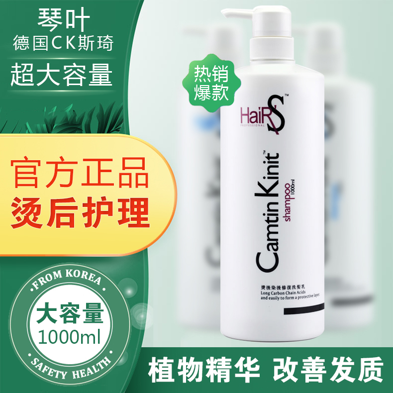 琴叶德国CK斯琦烫后染后护理洗发乳锁色氨基酸性护理洗发水护卷