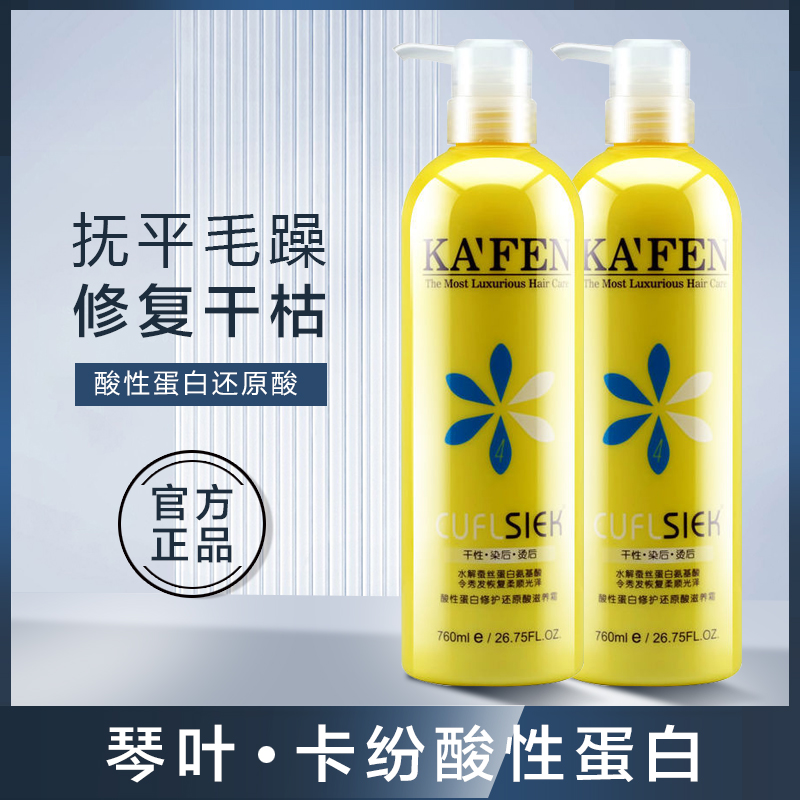 琴叶酸性蛋白还原素受损头发护理