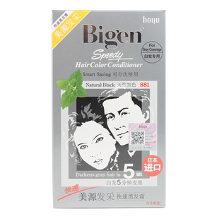 日本进口原装美源发采植物白发染发剂纯自然黑色一梳黑发霜染发膏