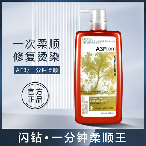 修护发膜闪钻柔顺护发素