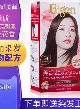 美源丝质护发染发膏纯日本bigen天然植物染发剂盖白发不易褪黑色