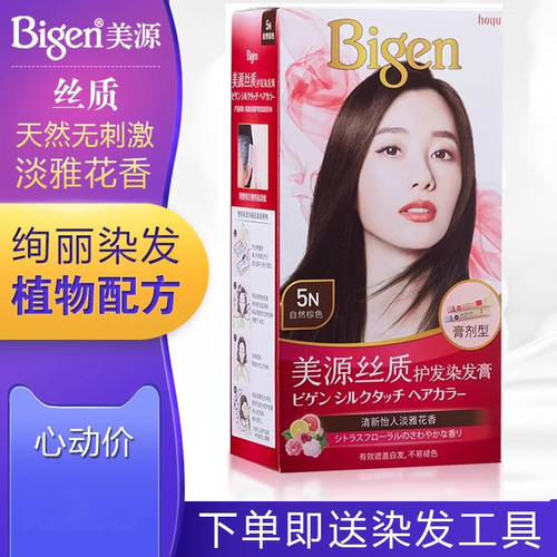 天然植物染发剂黑色快速美源