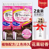 两盒美源花果香染发剂日本进口遮白发染发膏纯淡雅花香植物染发剂