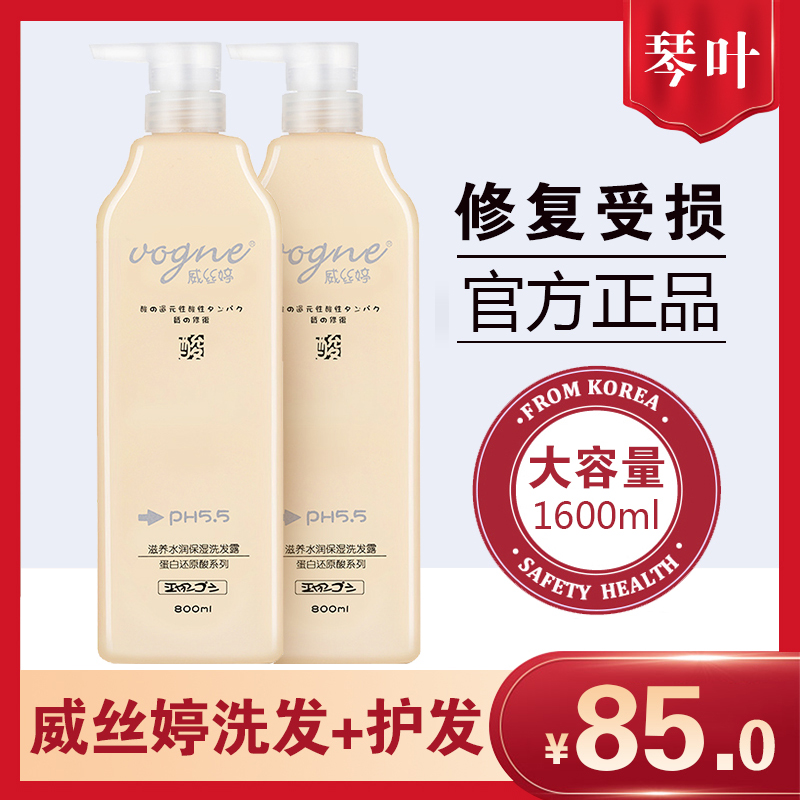 琴叶威丝婷去屑防掉洗发水护发素