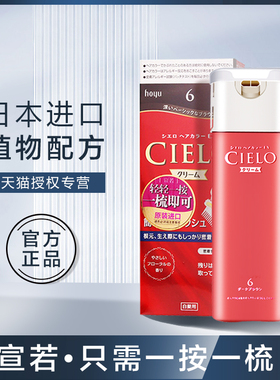 宣若日本进口原装染发剂美源cielo植物2021流行色棕色