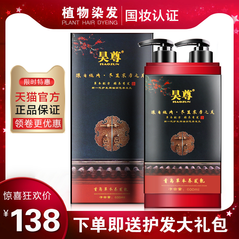 昊尊官方正品自己在家植物染发剂
