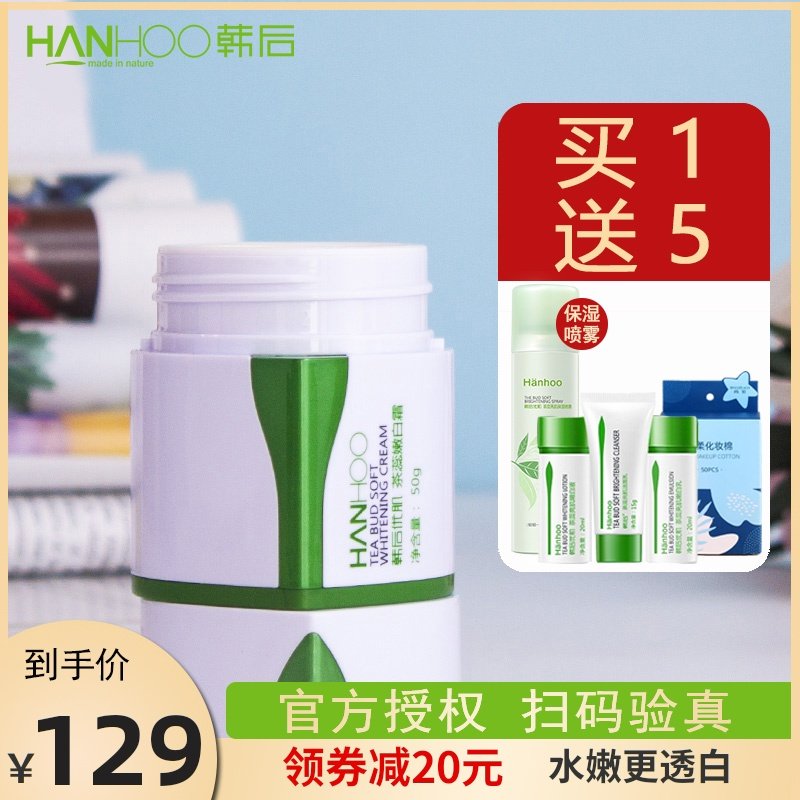 韩后面霜 茶蕊优肌嫩白霜50g美白淡斑补水保湿滋润锁水提亮正品