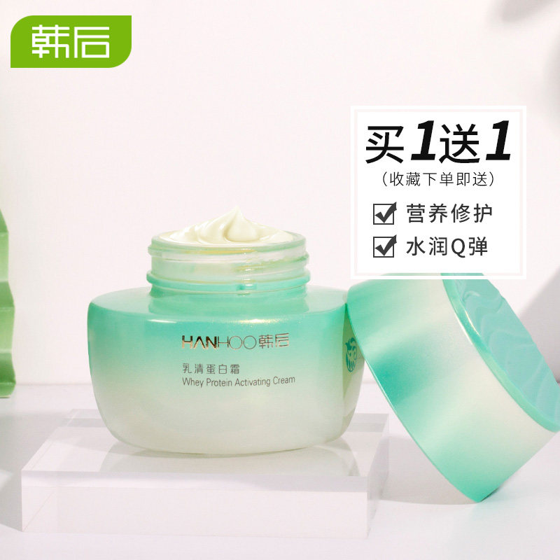 韩后面霜正品乳清蛋白霜补水保湿滋润锁水秋冬旗舰店官网护肤品女