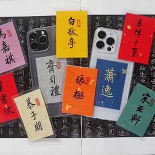 国风手机壳书法小纸条定制手写真迹毛笔字齐司礼萧逸严浩翔刘耀文