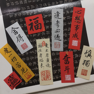 书法定制手机壳小纸条成品DIY真人手写真迹字毛笔字个性装饰创意