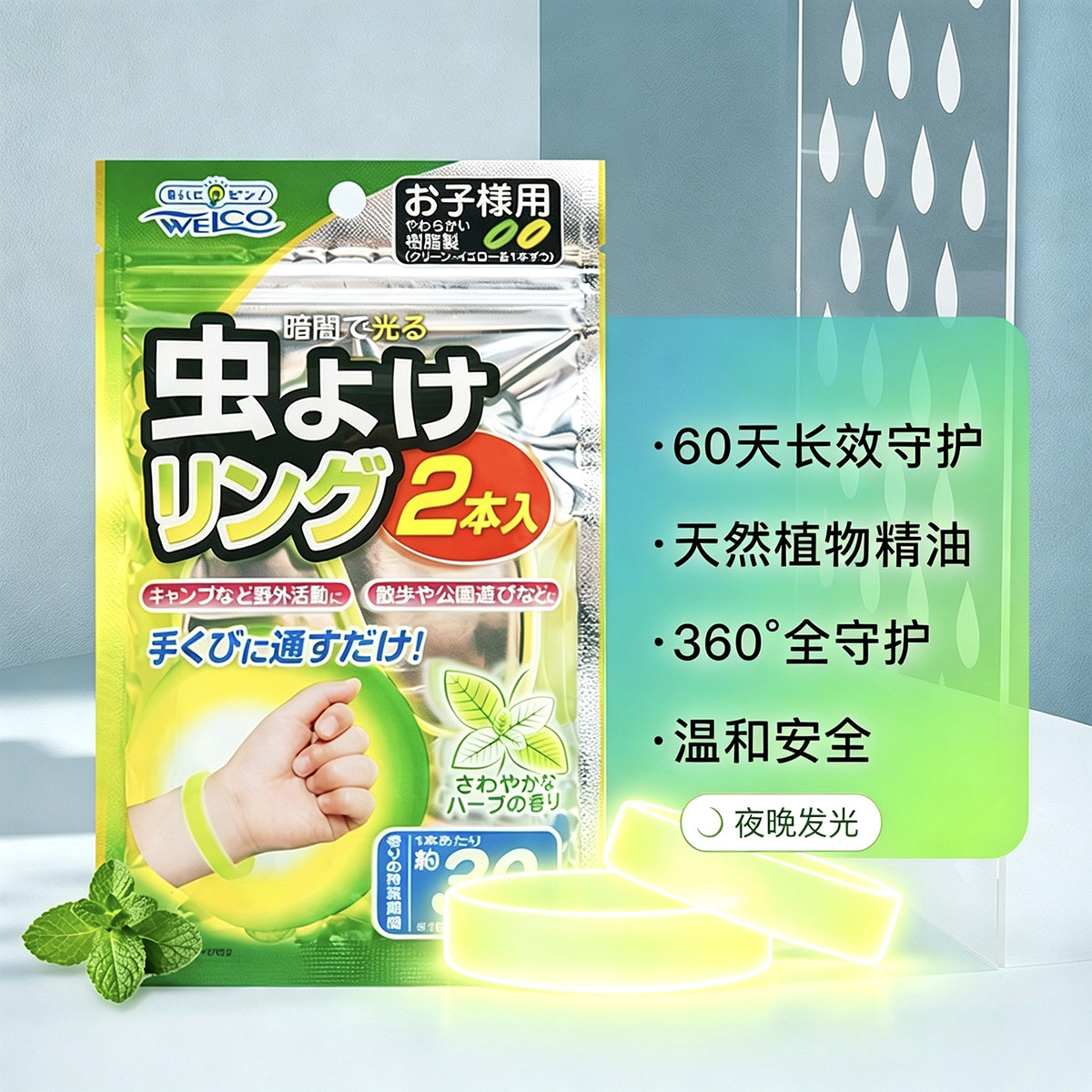 日本原装进口驱蚊手环蛙田技研植防蚊贴/防蚊手环