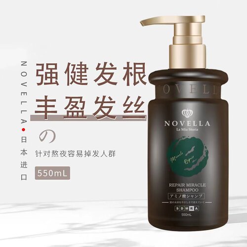NOVELLA那绯澜洗发水生姜何首乌天然植物中草药去屑控油进口正品