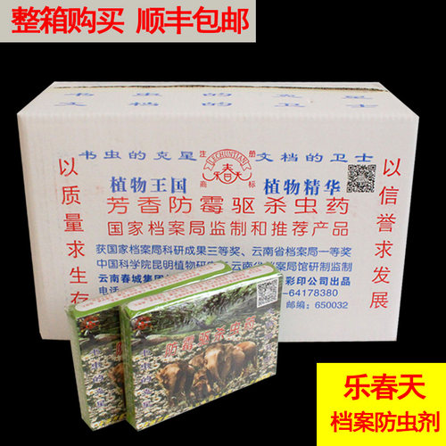 乐春天档案室图书馆专用防霉防潮防虫驱杀药剂档案防虫驱虫剂包邮