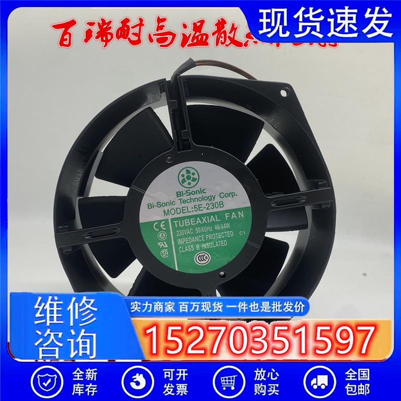 原装百瑞5E-230B 5E-DVB AC220V 全金属 17055 耐高温散热风扇