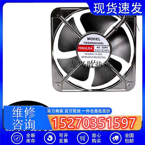 MODEL FM20060A2HBL FENGLIDA 220V 50/60Hz 0.45A 机柜轴流风机