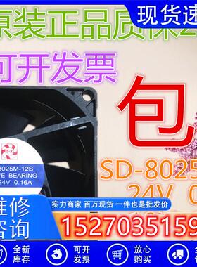 全新散热风扇双线8025 24V 0.16A SD-8025M-12S 原装正品 质保2年