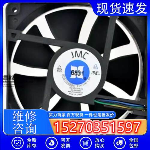 原装JMC 1238-12HB HAPW 12V 1.30A 12038 12CM厘米 4线 机箱风扇