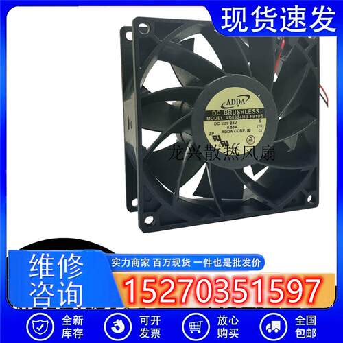 全新 协喜 AD0924HB-F91DS 9038 9CM 24V 0.55A 两线散热风扇