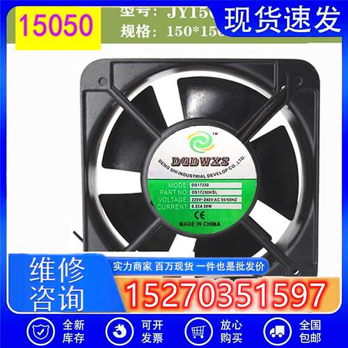 DS17250HBL/HSL 220V 38W 17251 15050滚珠机柜散热风扇