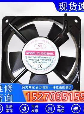 全新正品 YL12025HBL/HSL 12CM/厘米12025 220V 散热风扇