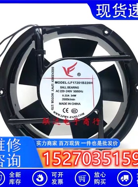 17250散热风扇LF17251B220H AC220V工业机柜静音小型轴流风机17CM