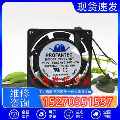 P2082HST 台湾原装全新维弘 8025 220V风扇EC大风量散热风扇风机