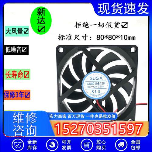 GD8010B12H 12V 8010 8CM 超薄静音双滚珠机箱显卡散热风扇