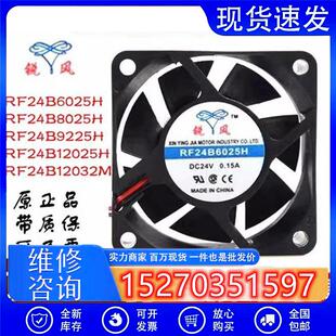 全新锐风RF24S/24B6025/7025/8025/9225/12038H/M DC24V散热风扇