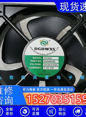 全新正品DGDWXS DS20060HBL 220VAC 0.45A 65W 20060机柜散热风扇